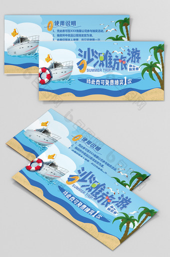 卡通沙滩海边旅游抽奖券图片