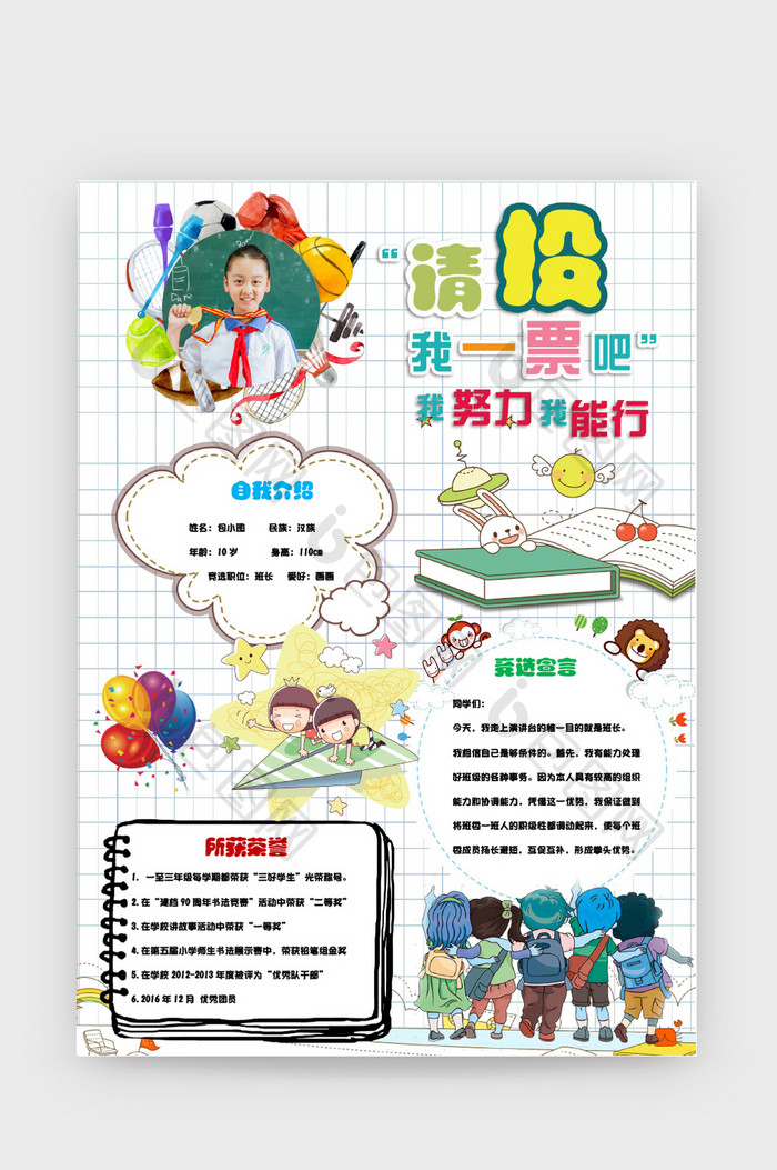 请投我一票竞选小报手抄报word模板