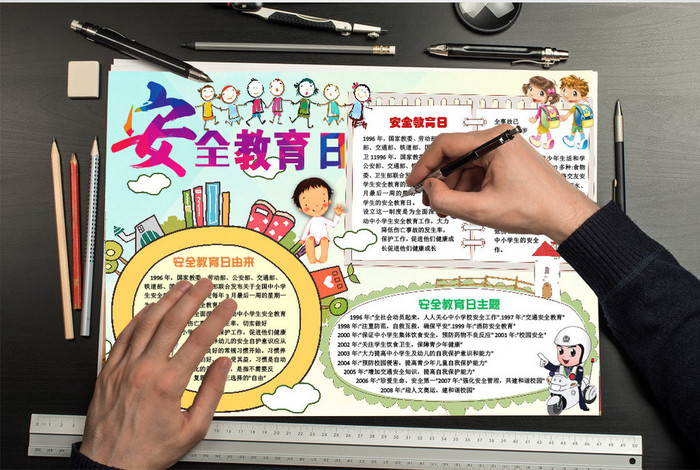 安全教育日中小学生小报手抄报