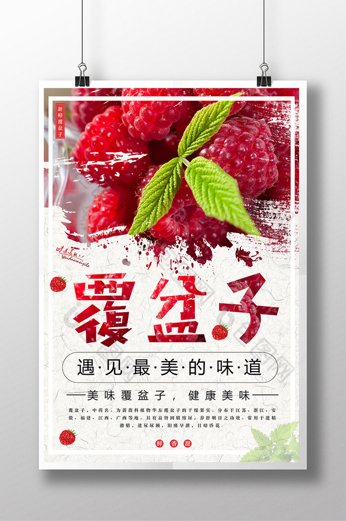 春季海报水果图片