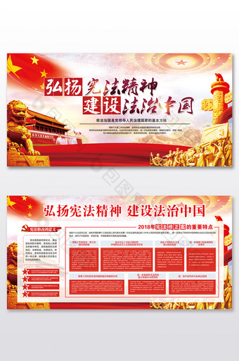 弘扬宪法精神 建设法治中国展板宣传图片