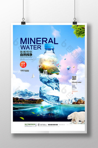 纯净水唯美大气矿泉水创意海报图片