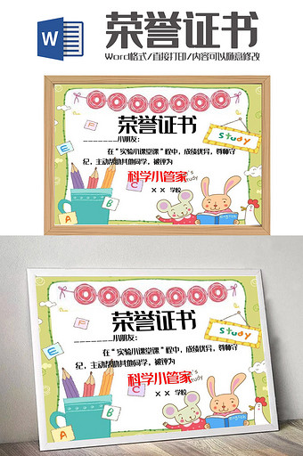 幼儿园卡通铅笔兔子卡通奖状荣誉证书图片