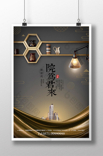高端中国风中式地产广告海报图片