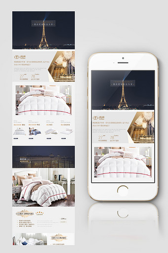 酒店风格羽绒被家居家纺淘宝手机端首页模板图片