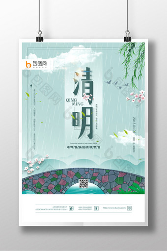 中国风24节气之清明小清新创意风节日海报图片