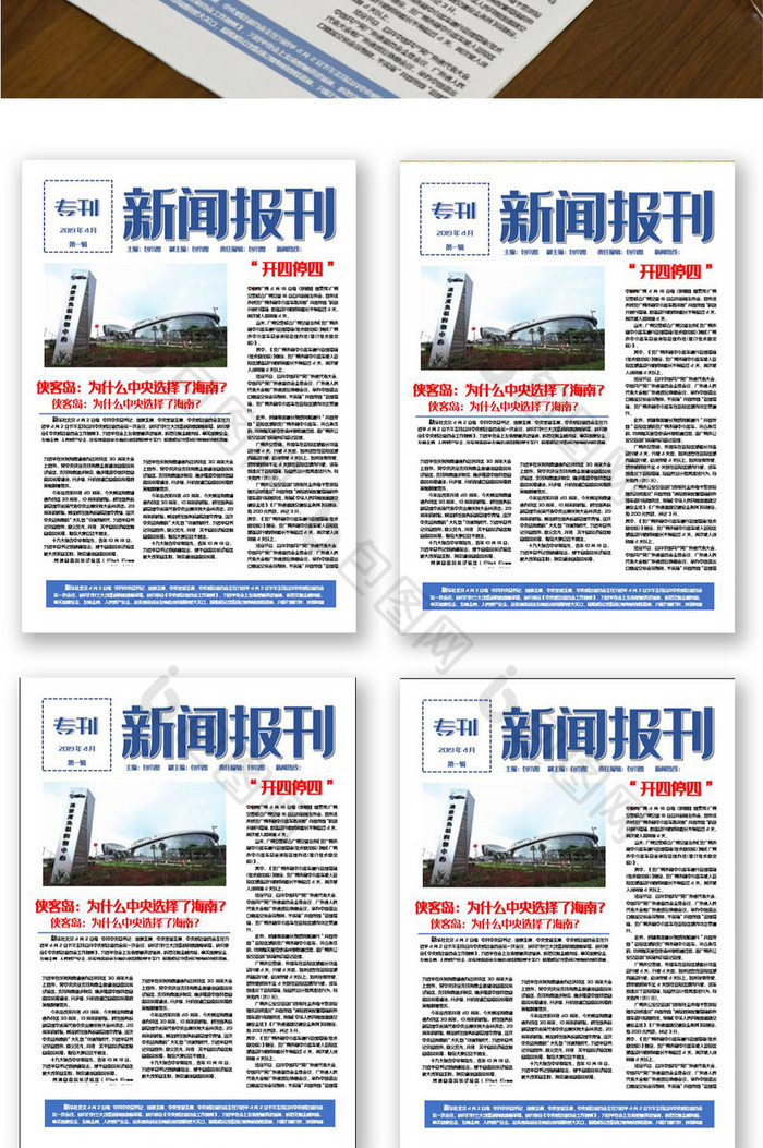 国内国际新闻报刊小报手抄报word模板图片素材