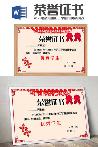 幼儿园红色剪纸奖状荣誉证书Word模板图片