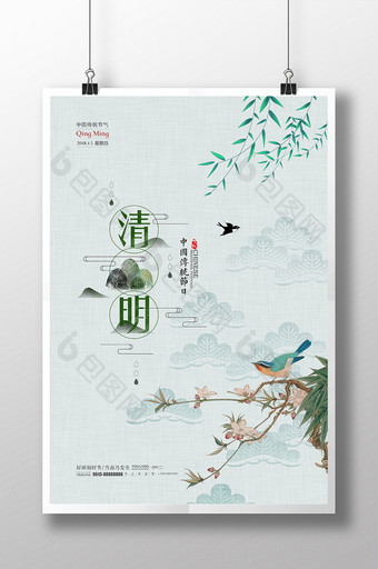 中国风淡雅清明节海报图片
