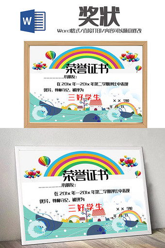 卡通幼儿园彩虹奖状荣誉证书Word模板图片