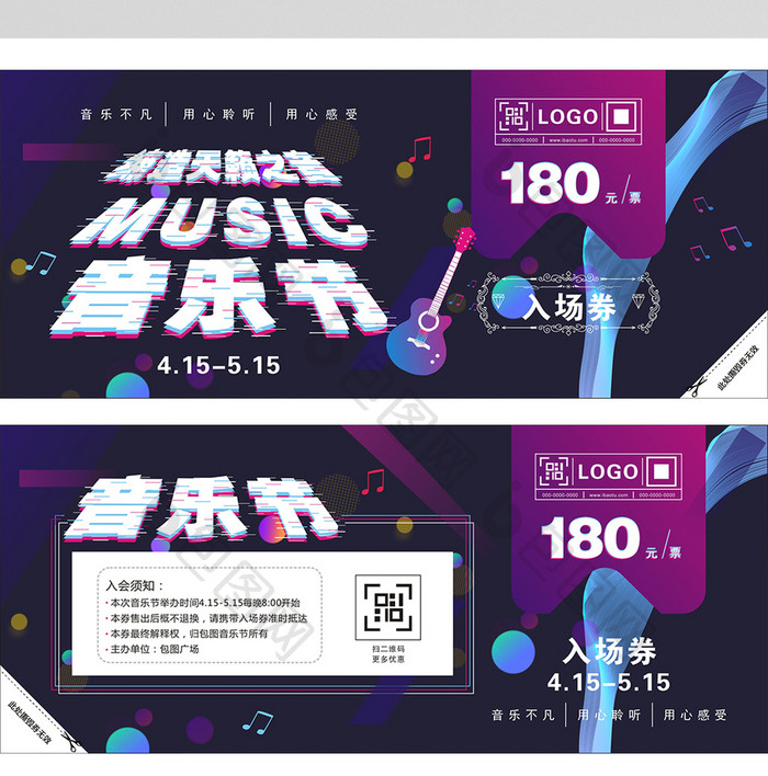 抖音风格音乐节入场券