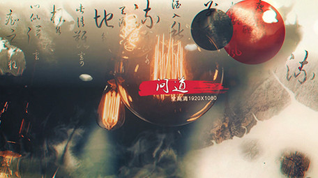 唯美转场大气水墨片头图文展示AE模板