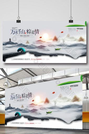 水墨端午节墨染山水中国风端午节展板图片