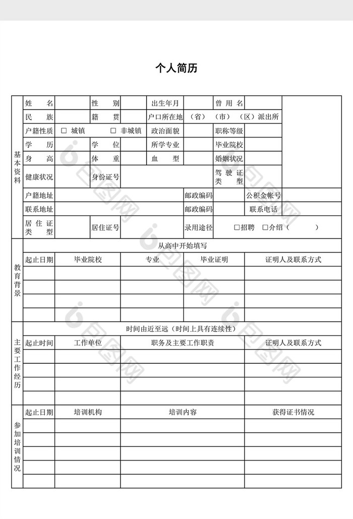 个人简历表excel模板