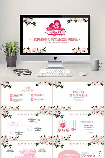 【新图】小清新节日庆典PPT模板下载_小清新