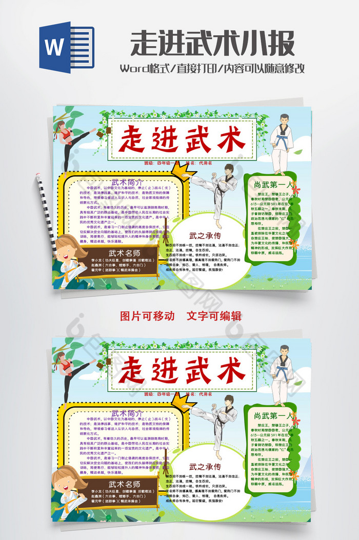 武术手抄报运动小报国粹武术图片
