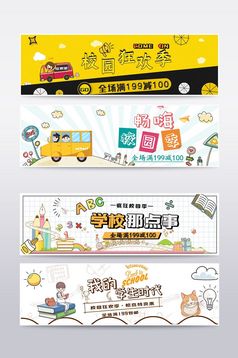 天猫校园狂欢季海报banner模板图片