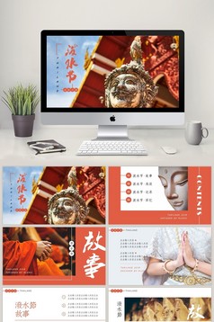 泰国泼水节PPT模版