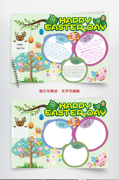 复活节小报手操报Word模板下载