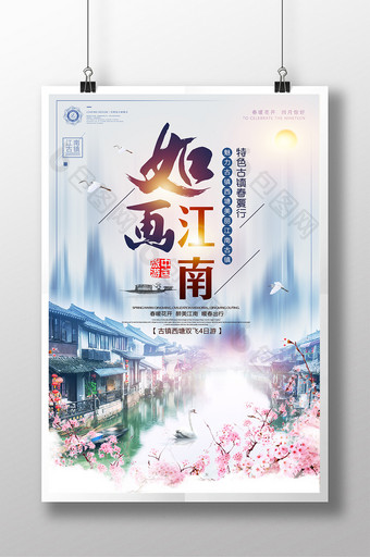 小清新中国风春天如画江南古镇旅游促销海报图片