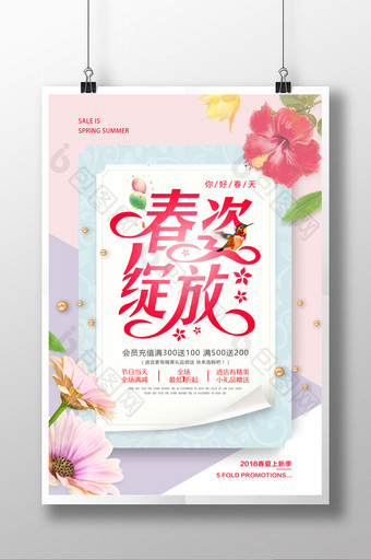 小清新新品上市约惠春天春季促销海报图片