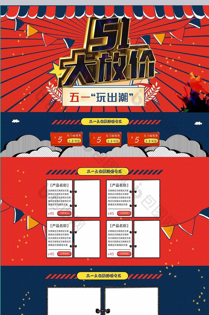 红色创意卡通5.1大放假五一劳动节淘宝首