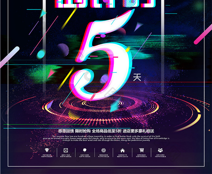 故障字抖音风格五一放价倒计时促销海报