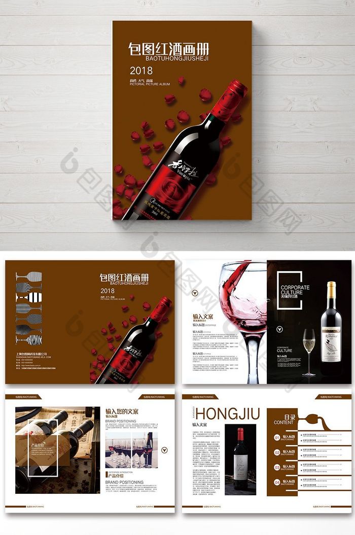 产品画册酒类葡萄酒画册图片