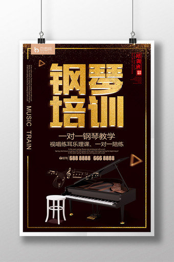 高端大气钢琴培训钢琴招生创意黄金字海报图片