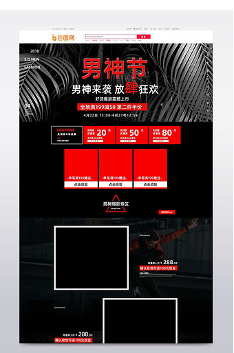 黑红简约低调风格天猫男人节活动淘宝首页图片