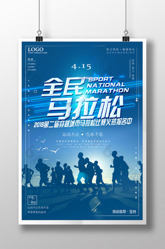 简约大气全民马拉松健身跑步运动宣传海报图片