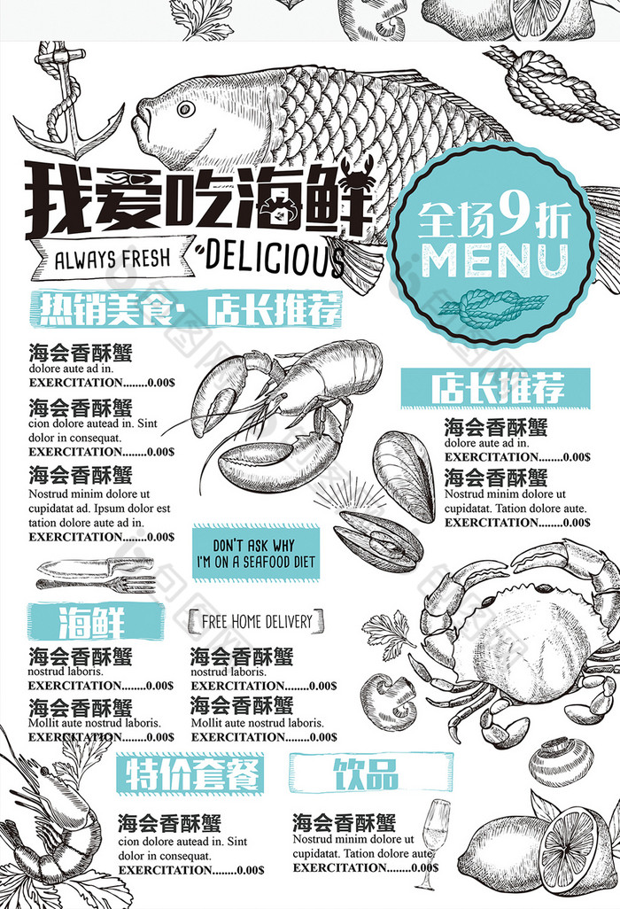 个性海鲜龙虾餐厅饭店菜单