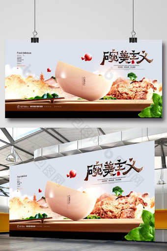 碗美主义舌尖中国唯美创意美食展板图片