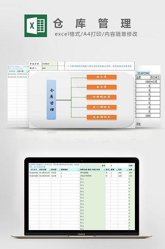 仓库管理excel模板图片