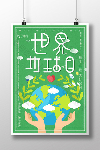 绿色创意文字世界地球日海报图片