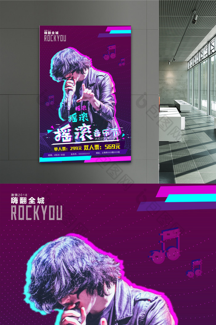 2018创意抖音风格摇滚音乐节海报