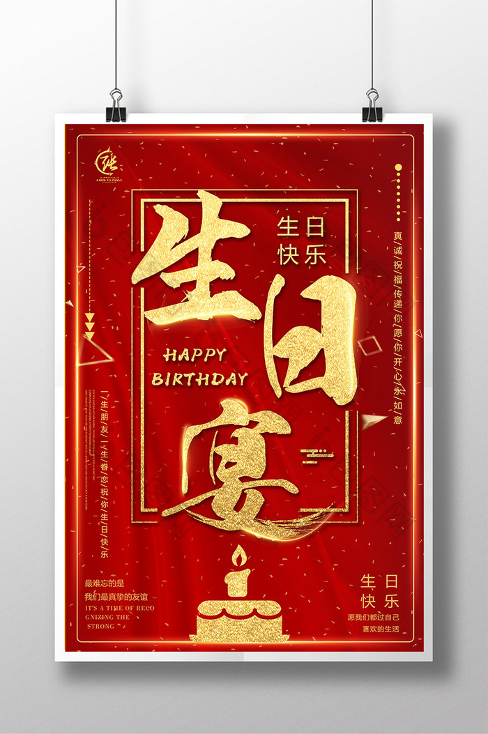 生日派对百天图片