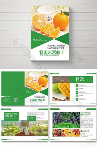 2018绿色 健康营养水果整套画册设计图片