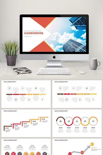 商务多彩企业发展历程时间轴PPT模板图片
