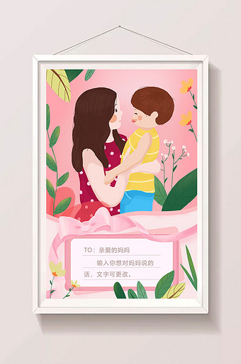 清新温馨母亲节祝福贺卡植物花卉手绘插画图片
