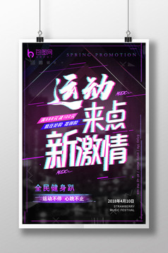 抖音风健身跑步运动健身塑形创意展板