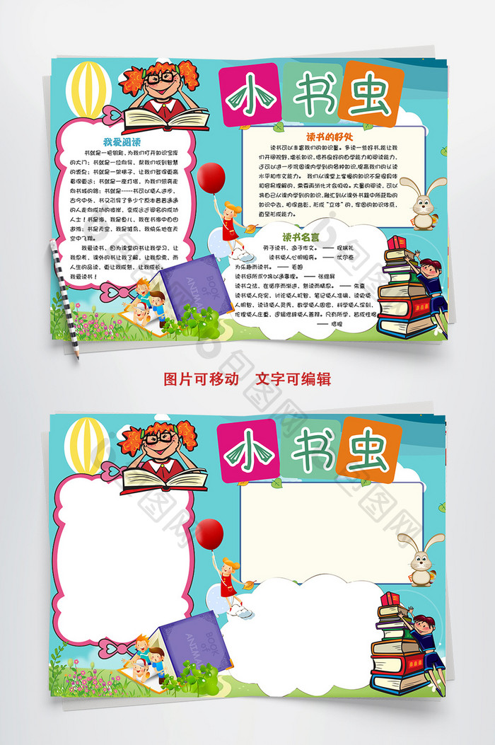 我爱阅读读书小报手抄报