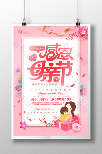 小清新花卉感恩母亲节五月你好夏季促销海报图片