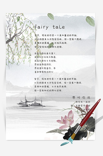 清明节水墨企业办公信纸Word信纸模板图片