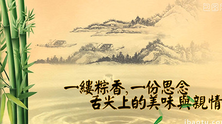 中国风水墨端午节ae模板