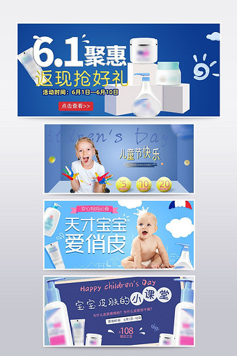 六一儿童节母婴护肤品海报banner轮播图片