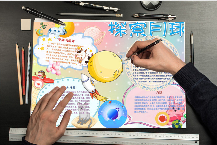 卡通可爱探索月球小报手抄报word模板