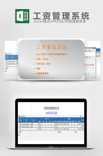 工资管理系统excel模板图片