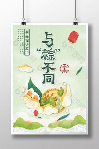 端午节与粽不同主题粽子促销海报设计图片