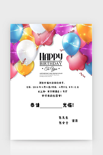 小清新风格生日聚会邀请函word模板图片